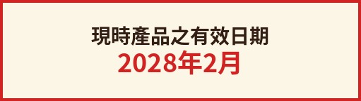 海天 參苓白朮散 有效日期標示