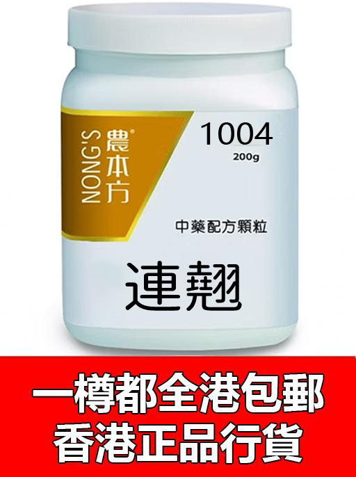 連翹
