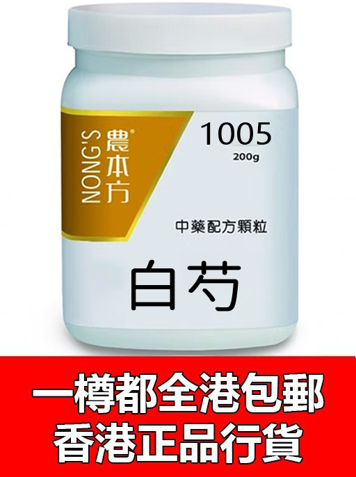 白芍