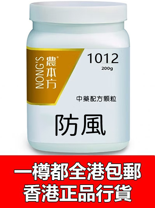 防風