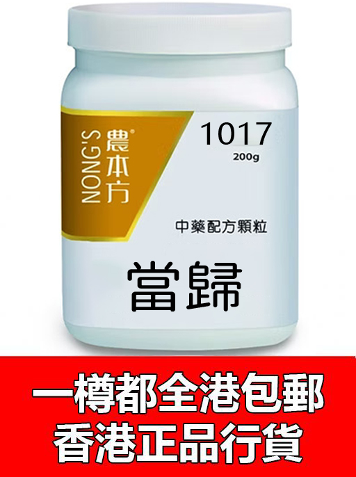 當歸