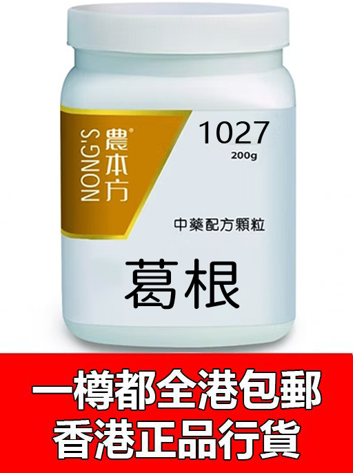 葛根