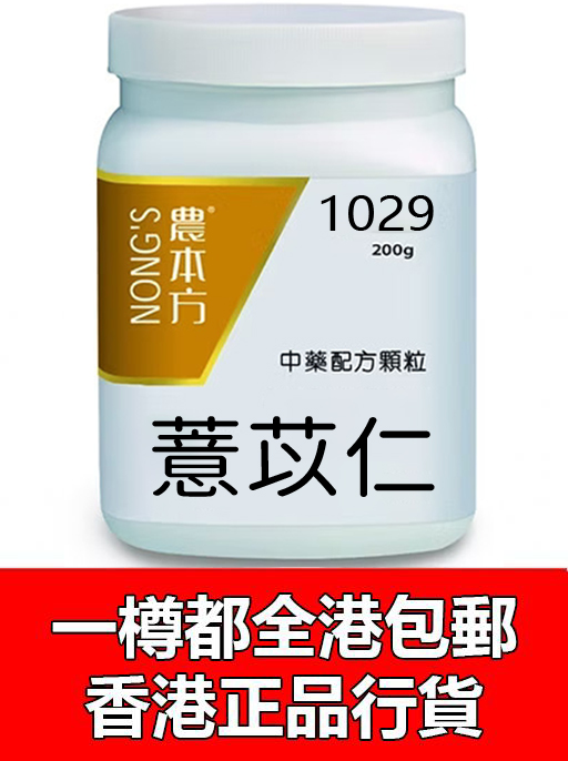 薏苡仁