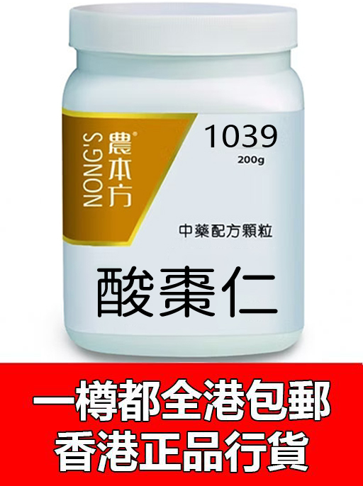 酸棗仁