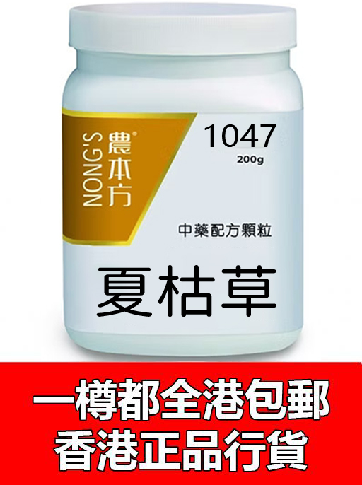 夏枯草