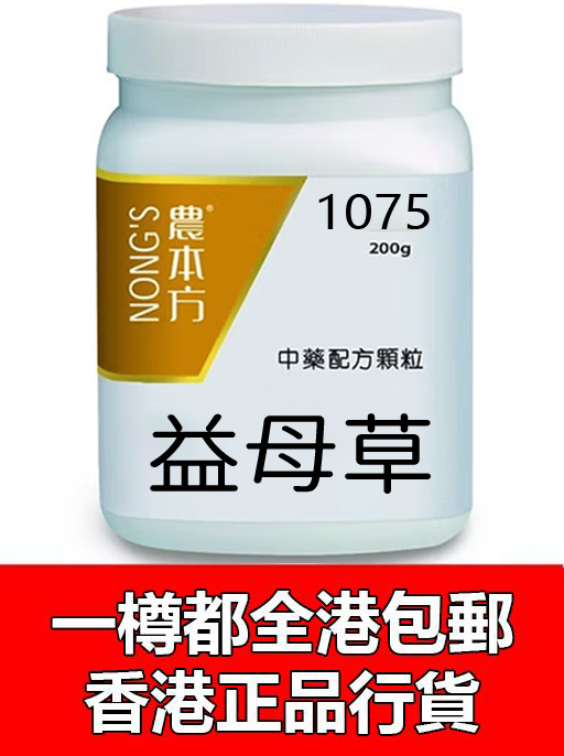益母草