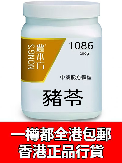 豬苓