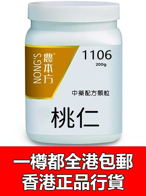 桃仁