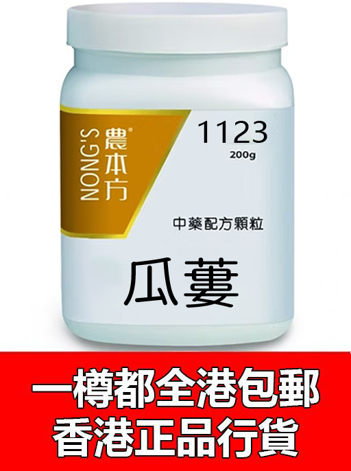 瓜蔞
