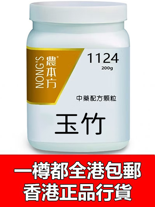 玉竹