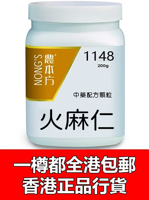 火麻仁