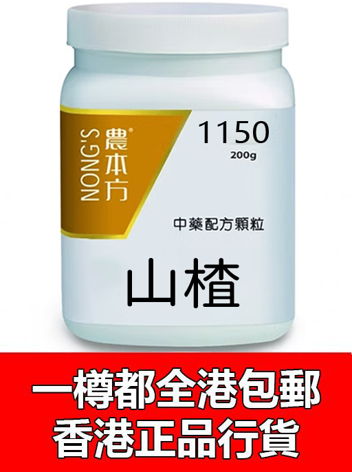 山楂