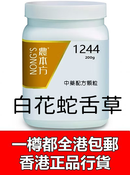 白花蛇舌草