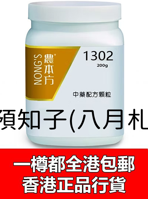 預知子