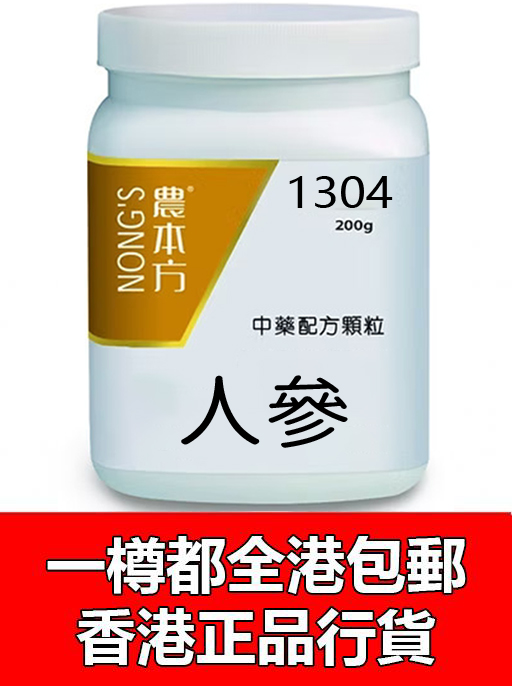 人參
