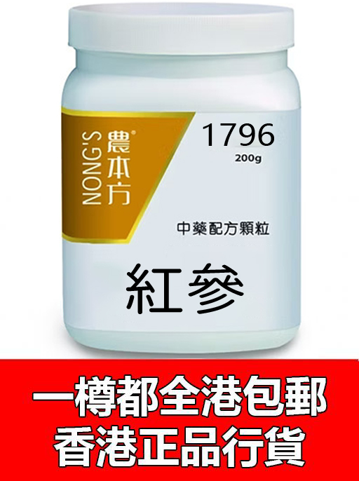 紅參
