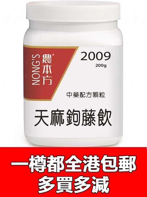 天麻鉤藤飲