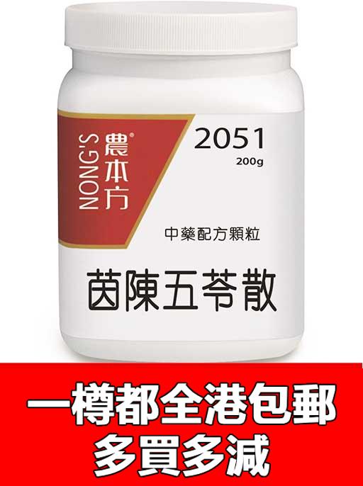 茵陳五苓散