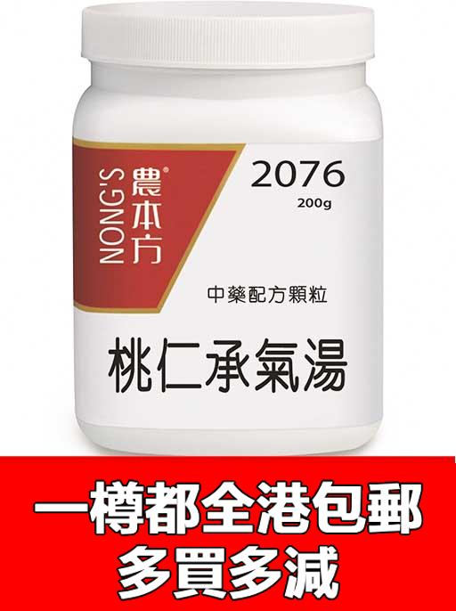 桃仁承氣湯