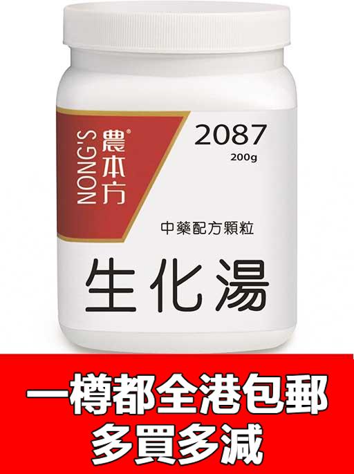 生化湯