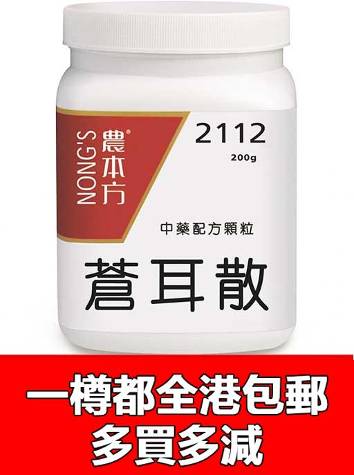 蒼耳散