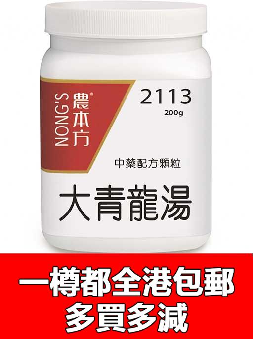 大青龍湯