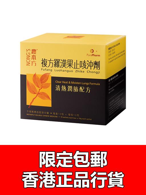 複方羅漢果止咳沖劑 (4盒裝)