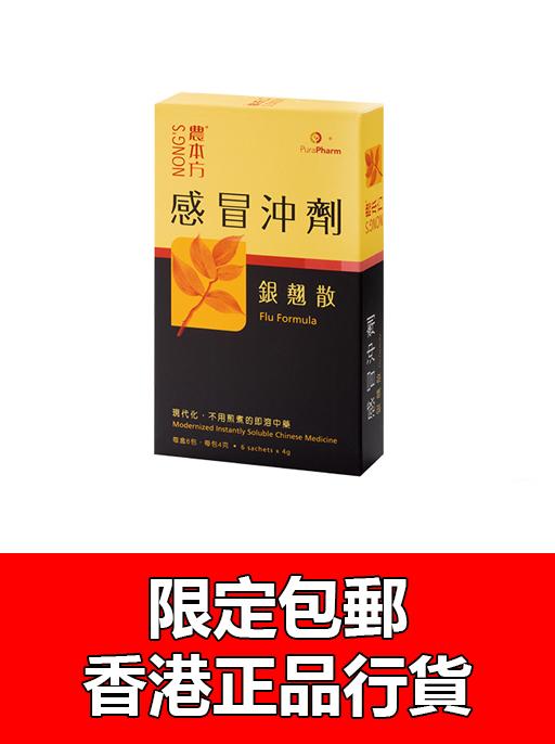 銀翹散 (4盒裝)