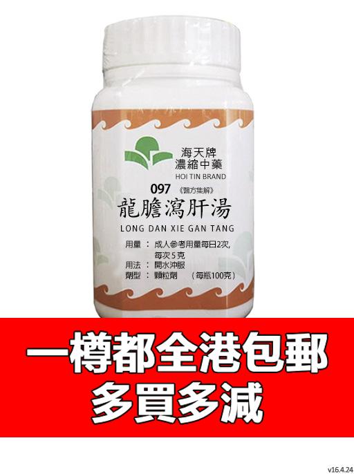 龍膽瀉肝湯