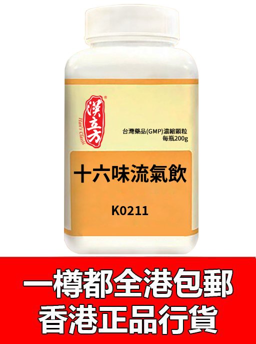 十六味流氣飲