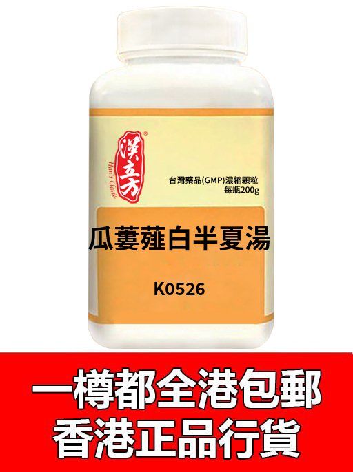 瓜蔞薤白半夏湯