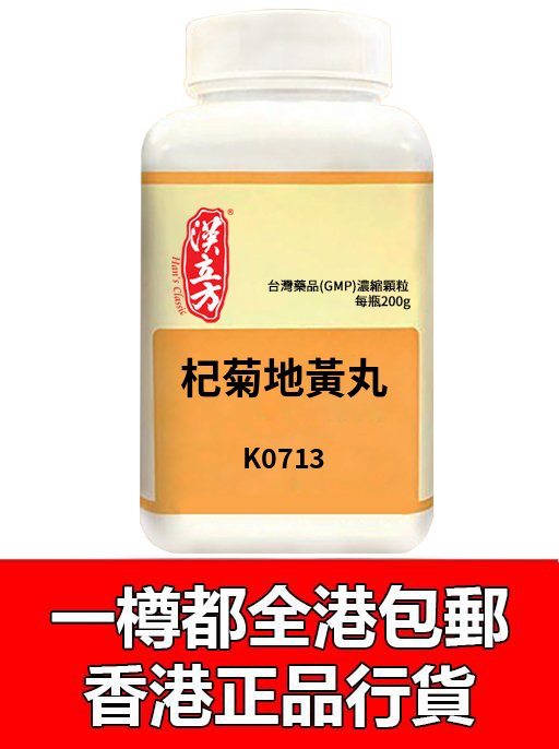 杞菊地黃丸