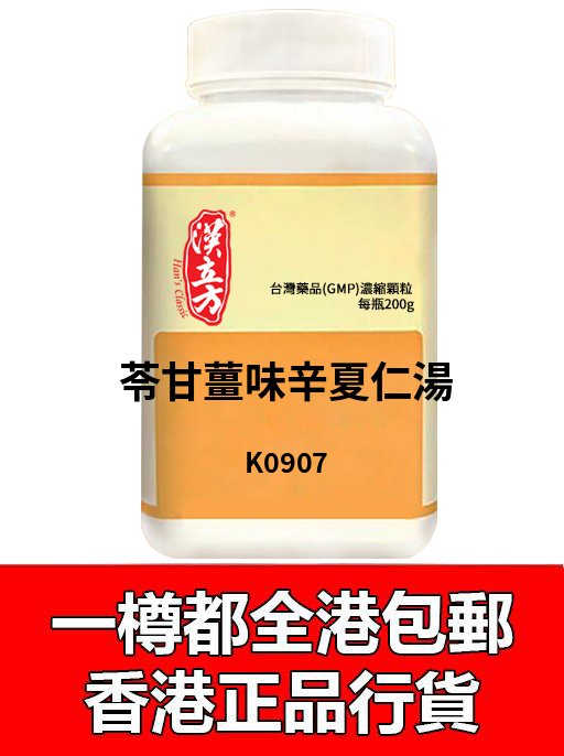 苓甘薑味辛夏仁湯