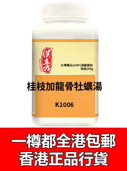桂枝加龍骨牡蠣湯
