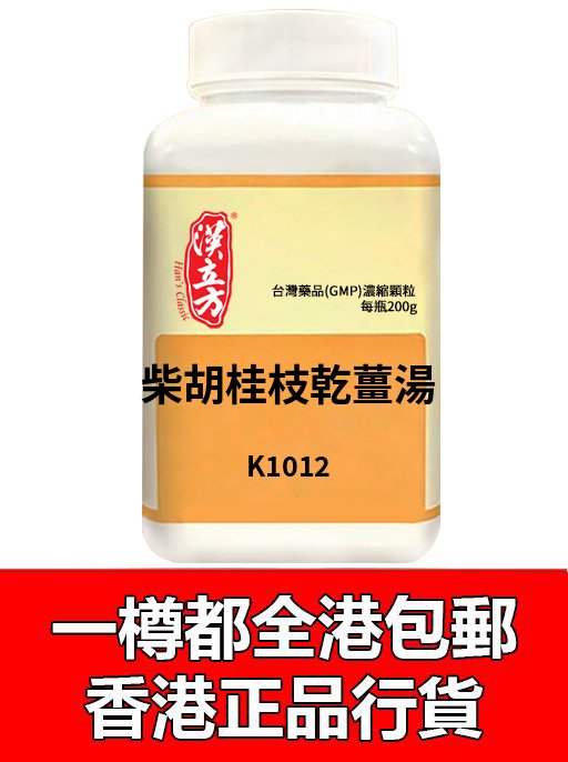 柴胡桂枝乾薑湯