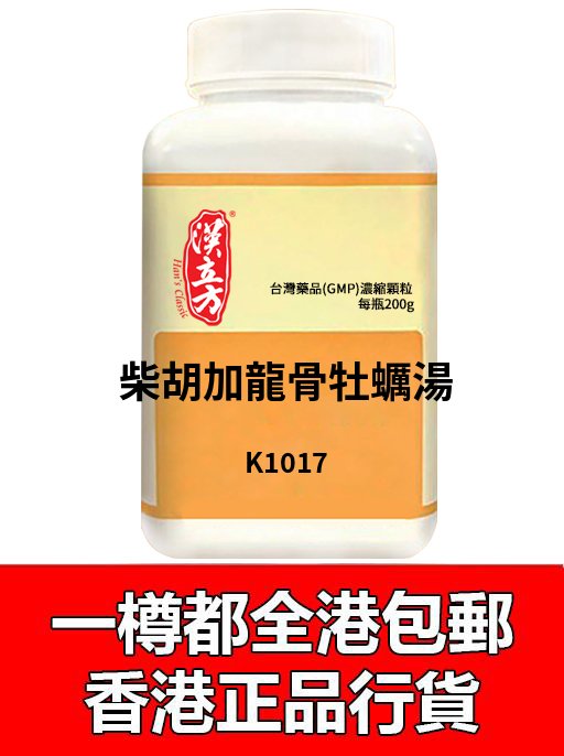柴胡加龍骨牡蠣湯