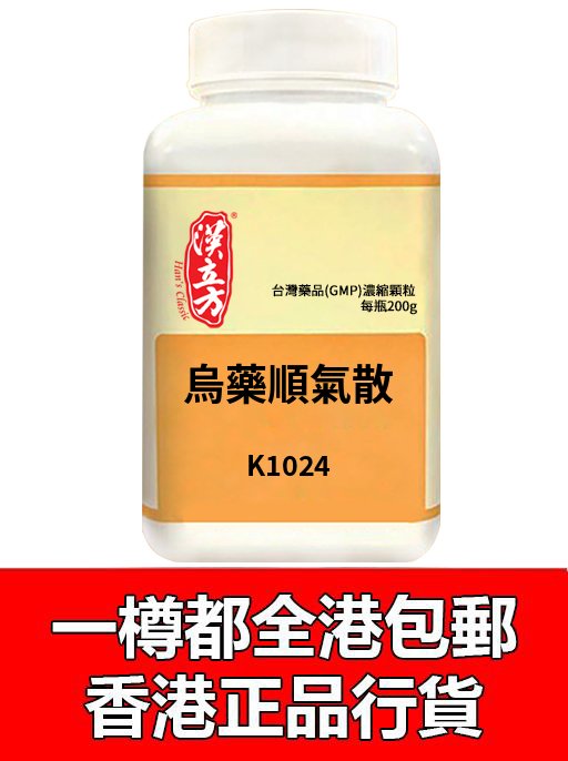 烏藥順氣散
