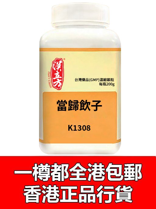 當歸飲子