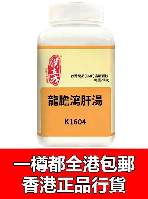 龍膽瀉肝湯