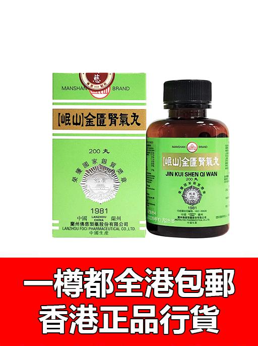 金匱腎氣丸