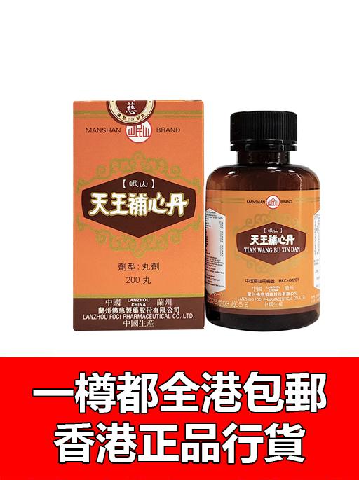 天王補心丹