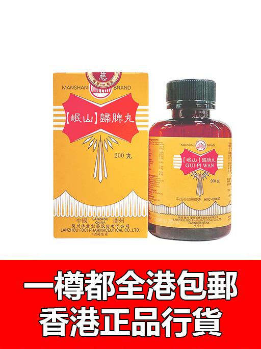 歸脾丸