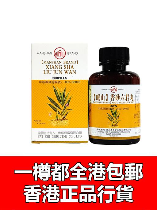 香砂六君丸
