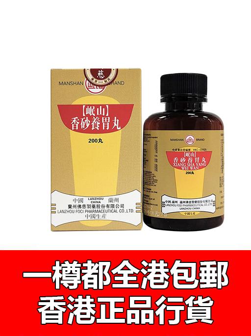 香砂養胃丸