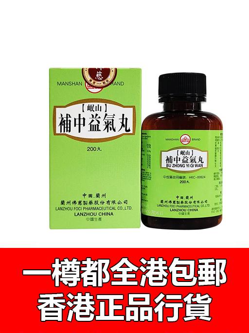 補中益氣丸