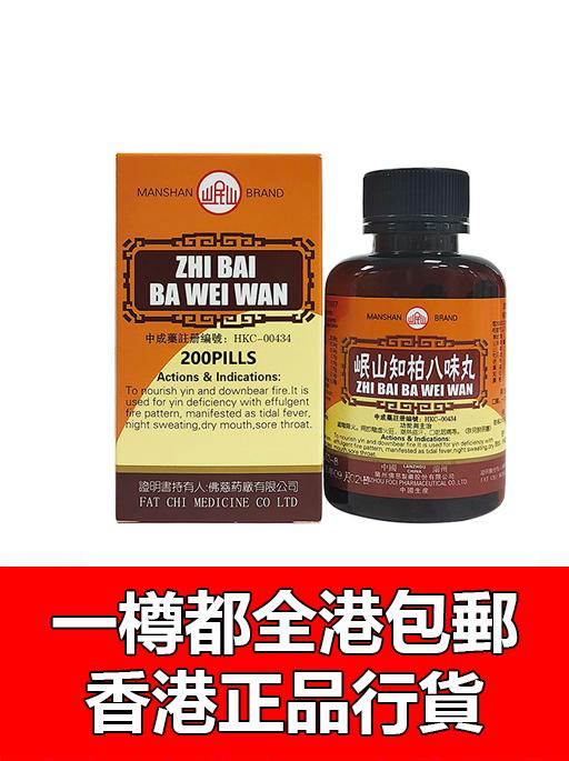 知柏八味丸