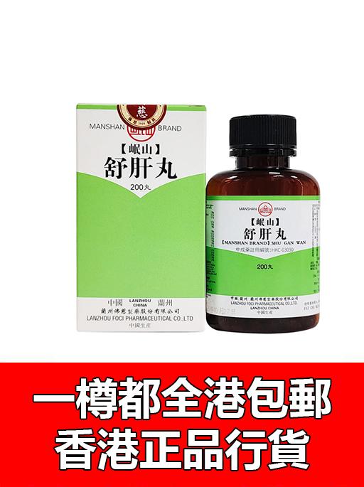 舒肝丸
