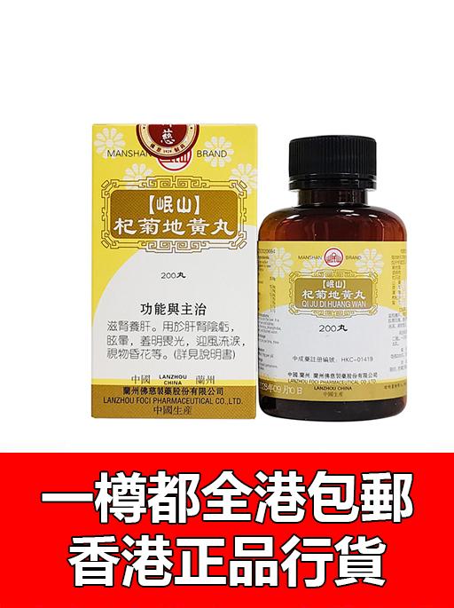 杞菊地黄丸