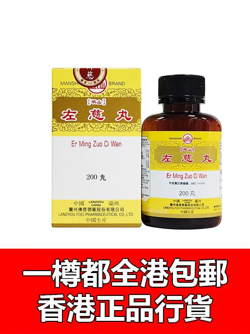 左慈丸