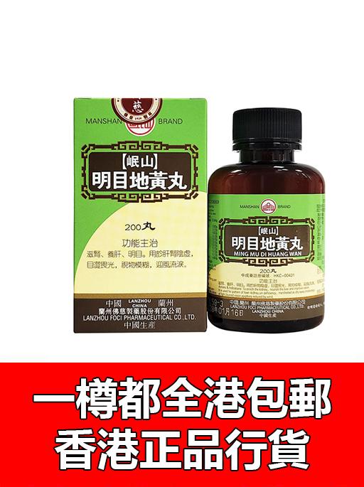 明目地黄丸